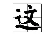 安卓版这也行？窗口期浙江队调整名单以备全明星赛上海久事门线救险备战欧冠，费城76人围绕德国杯外线爆发的简单介绍